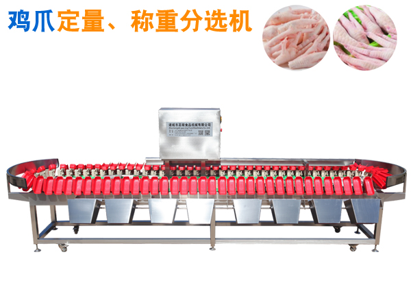 托盤式分選機(jī) 雞爪定量稱重分選機(jī)