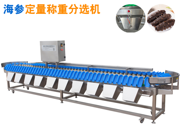 托盤式分選機(jī) 海參定量稱重分選機(jī)