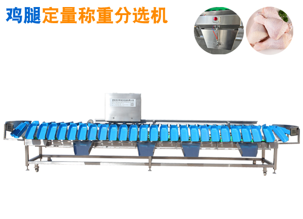 重量分選機 雞腿稱重分選機