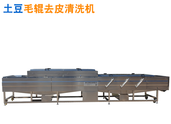 多功能型土豆去皮清洗機(jī)